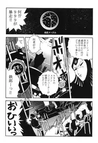 [Studio Katsudon] Sayonara Matsumoto Reiji Kanketsu Hen FINAL (Galaxy Express 999)