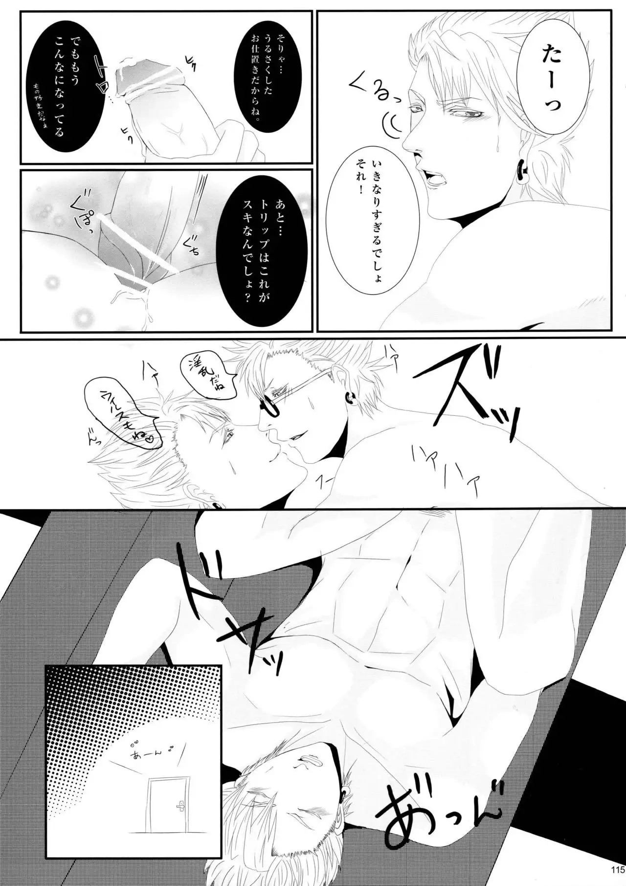 Virus x Trip x Virus Anthology "MAD!MAD!MAD!"