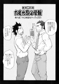 [Matsu Takeshi] Shinmai Ginkouin Kyuuryuu Kouji no Junan Ch. 1-13
