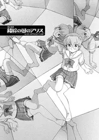 [Unno Hotaru] Alice no futatsu no kao Ge [Digital]