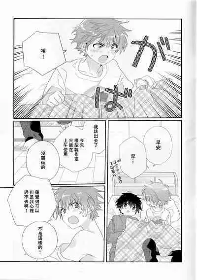 Uso-tsuki beta no unmei no koi | 骗子β的命运之恋