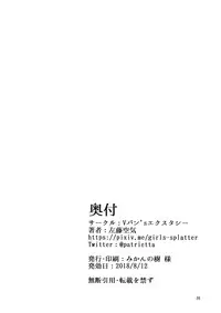 (C94) [Vpan's EXTASY (Satou Kuuki)] Rozen Labia (THE IDOLM@STER CINDERELLA GIRLS)