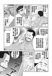 [田亀源五郎]スタンディング・オベーション[Chinese][Shootingstar漢化]