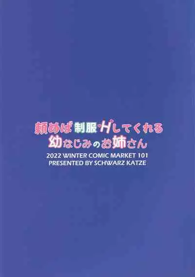 Tanomeba Seifuku H Shite Kureru Osananajimi no Onee-san