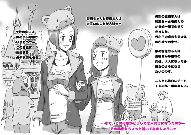 Mama to Futari de 2 Love Love Massage