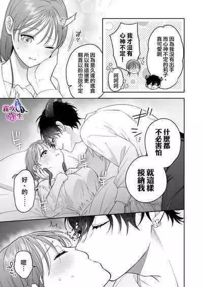 Ukkari Shoukan Shichatta Sewa Yaki Dekiai Inma Niyoshiyoshietchide Oto Sareru | 不小心召喚了愛照顧人的溺愛淫魔