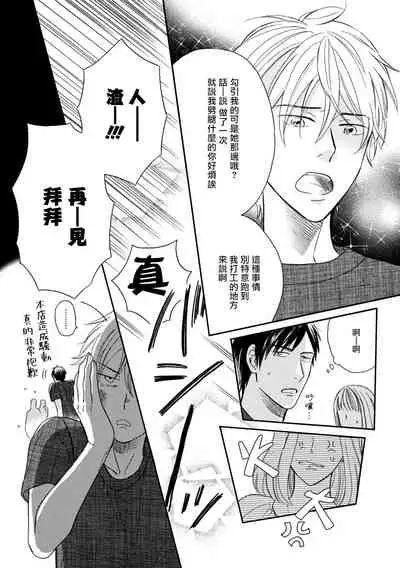 Wakatte Kudasai | 请你明白 Ch. 1-4