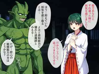 見習い退魔師は触手妖魔なんかに負けたりしない