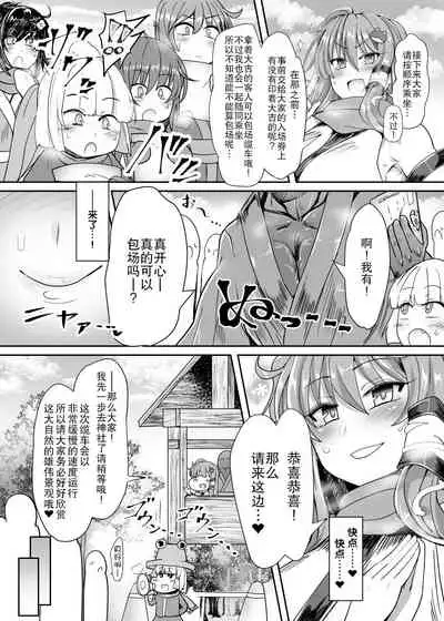 [Ato Nana Fun (Roki, Rindou)] Sana H! (Touhou Project) [Chinese] [心海汉化组] [Digital]