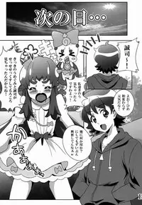 (C86) [Commanding Eagle (Washizuka Sho)] Princess no Tomodachi Jijou (HappinessCharge Precure!)