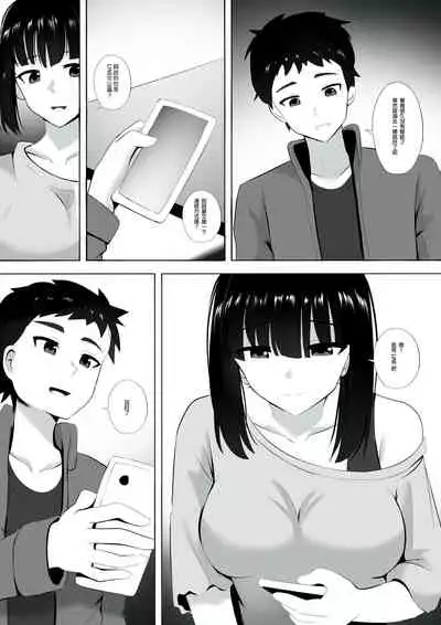 Menesu de Osananajimi to Masaka no Saikai de Daibakusha 3