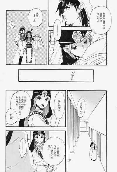 (Senya Ichiya) [Microcrack (Toge)] Spessartine (Magi: The Labyrinth of Magic)