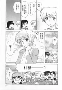 [Kotono Wakako] Okusama DE Naito 3 | 夜妻 3 [Chinese]