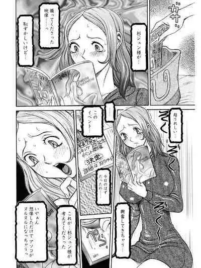 Estrus Testing Kanako's Body Evolution Program COMPLETE