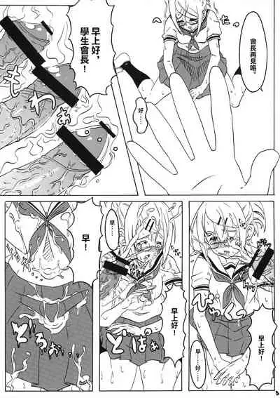 Sex wa Aisatsu | 做愛就是打招呼