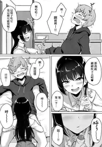 Ijiwaru Connect | 壞心眼的肉體接觸