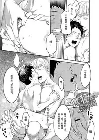 (Shota Scratch SP3) [BOX (19 Gou)] Mukaishi | 欢迎仪式 [Chinese] [黑夜汉化组]