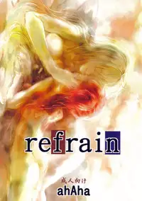 [Ahaha to Lyrical Illust Seisakuchuu] refrain (Mahou Shoujo Lyrical Nanoha)