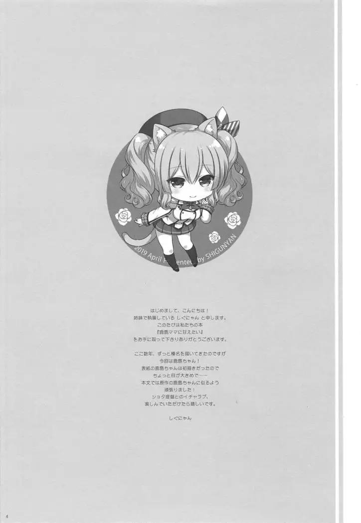 Kashima Mama ni Amaetai