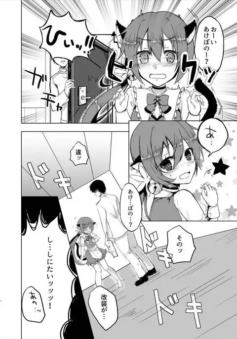 Kaisou toka Itte Katte ni Neko ni Siterun ja Nai wa yo!