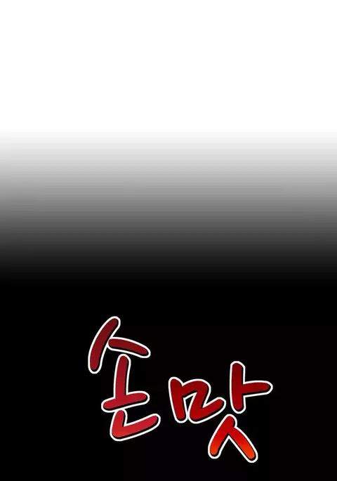 The Taste of Hands Ch.1-67