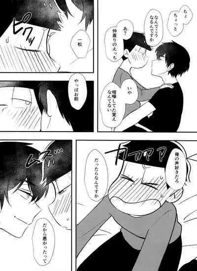 kōkishin wa neko mo naka su