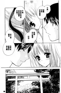 [Kouno Yukiyo] Chima Miko Ijiri | 嬌幼巫女性遊戲 [Chinese]