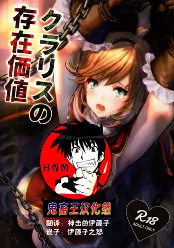 (ToreTama002) [AlberCorp. (Alber)] Clarisse no Sonzaikachi (Granblue Fantasy) [Chinese] [鬼畜王汉化组]