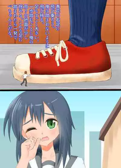 A story about being stepped on by a high school girl