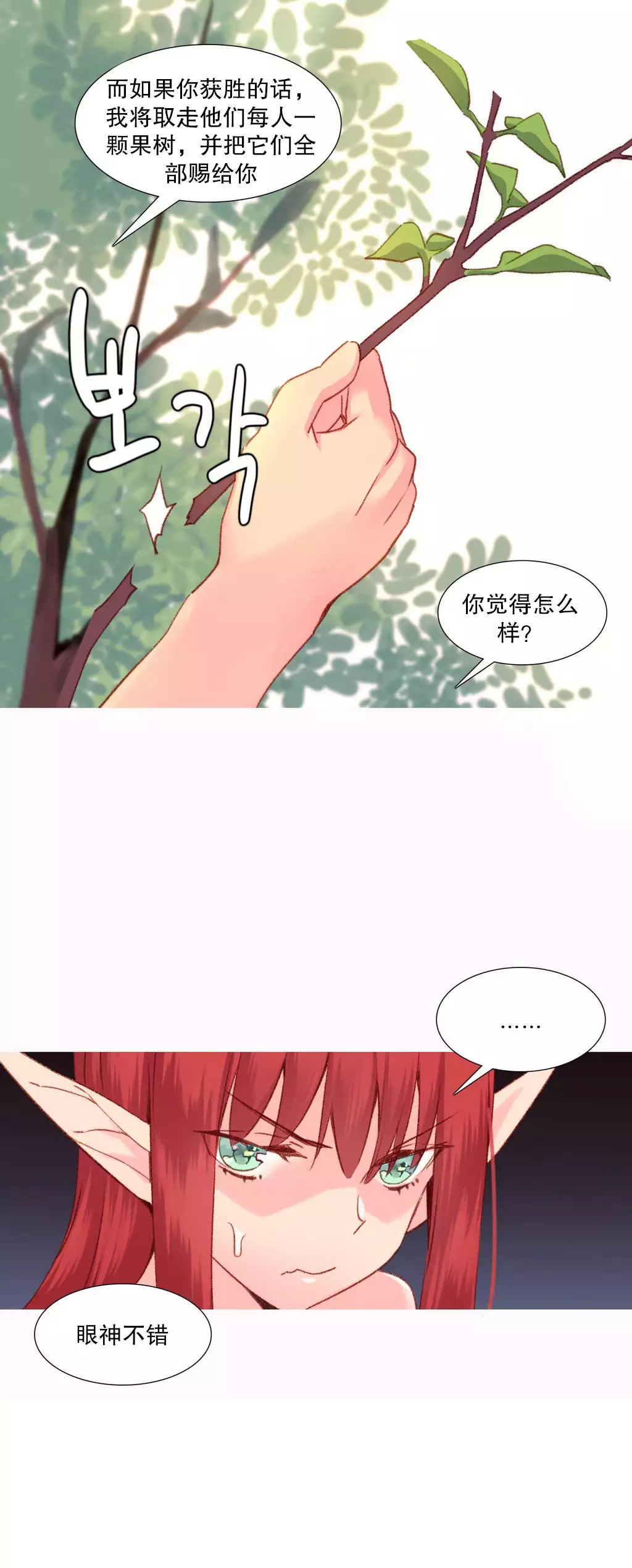 A World that I Rule | 我统治的世界 Ch.1-28