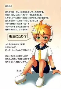 (C87) [EX- (Ocodo)] Stran - Len with strange dark (VOCALOID)