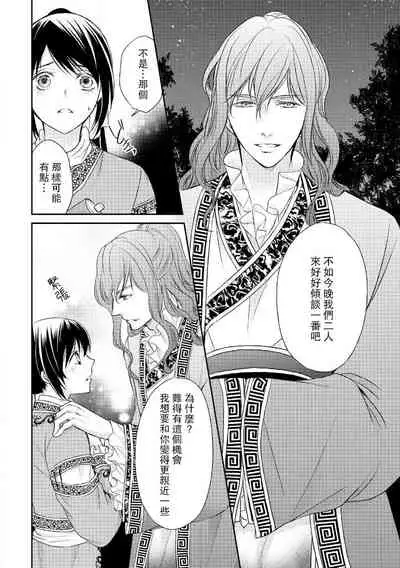 Hi koi ōji ga aishita dansō hanayome | 秘戀 皇子心愛的男裝花嫁