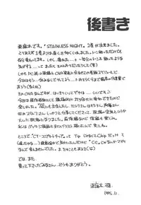 [Amagi Kei] Stainless Night - 2021 Sayaka