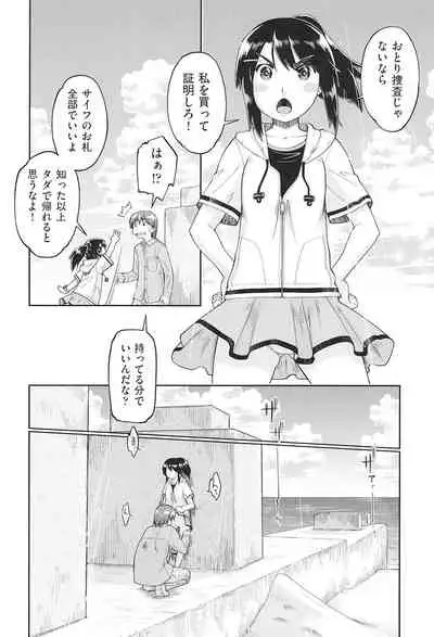 [Akishima Shun] Joshi Chuugakusei wa Okozukai ga Tarinai! [Digital]