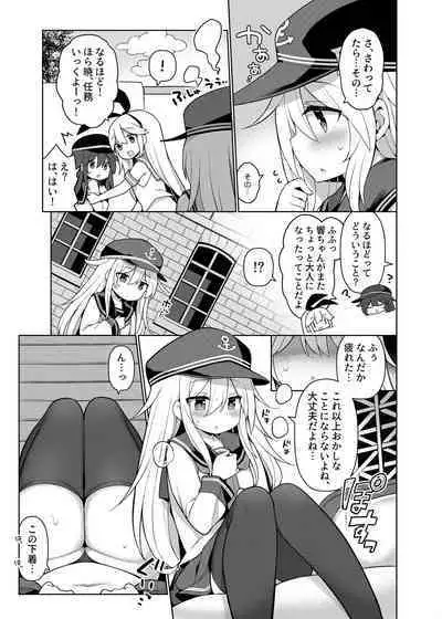 艦これえち漫画総集編〜蜜〜