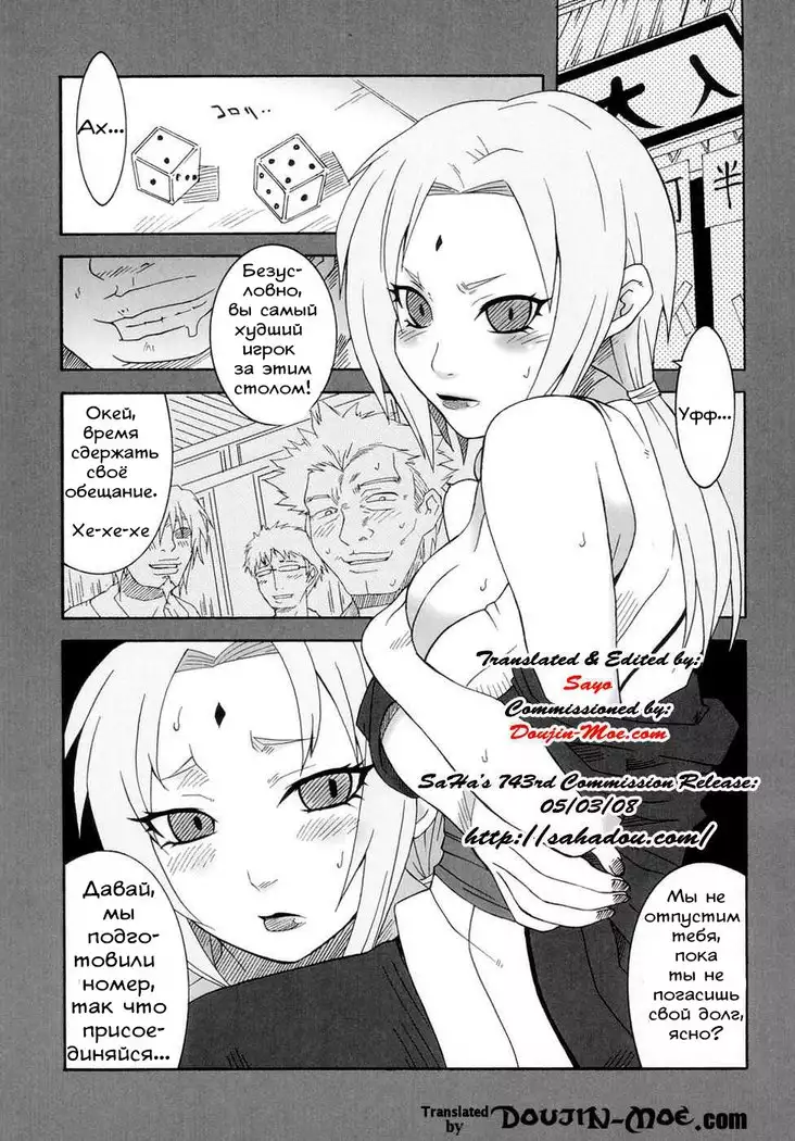 Q.N.T.2 - Queen Ninja Tsunade 2