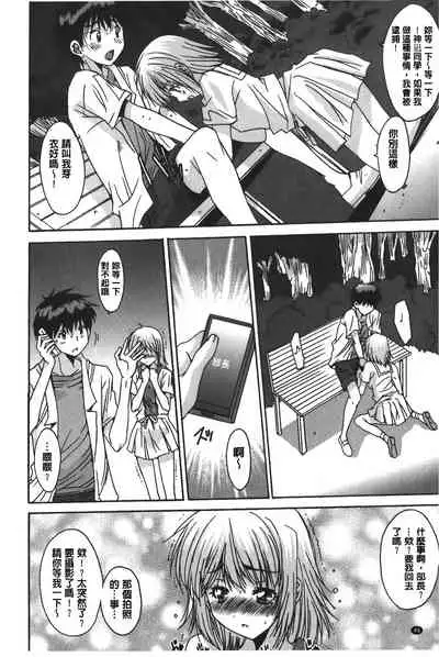 Anata ni dake, Chitsunai Shasei Kyoka | 只有你才擁有膣內射精許可喔