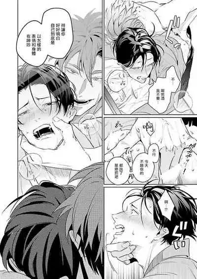 Zoku Ore no Seito wa Kawaikunai | 我的学生一点也不可爱 续篇 Ch. 1-2