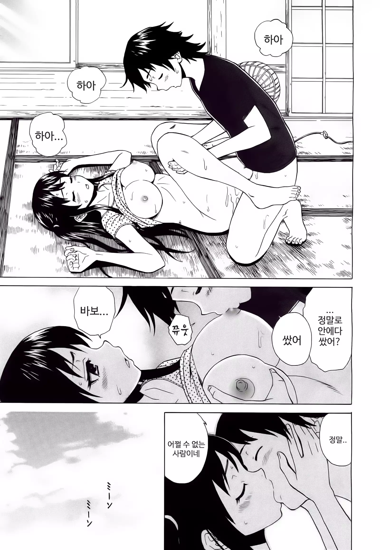 Sono Tobira no Mukou soba - behind the door Ch. 3