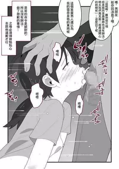 Onii-chan to shika Ecchi Shicha Ikemasen!