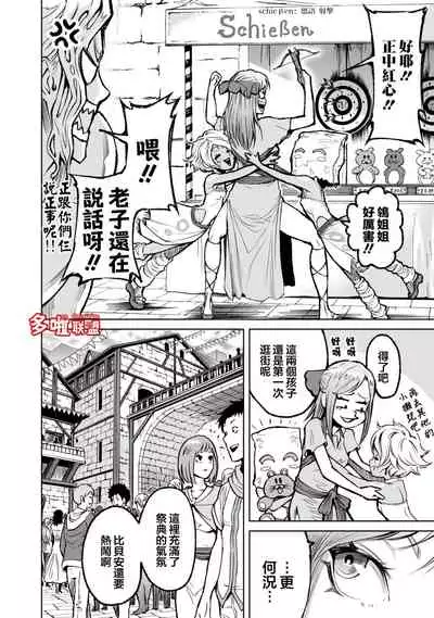 蔷薇园传奇 01-09 Chinese