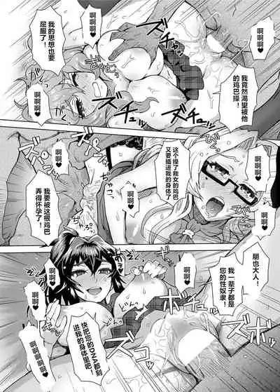 Joshi Kousei Fuuki Kai! - A School Committee for Discipline Ch. 4