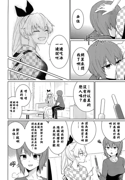 Maho to Chovy wa mada Tsukiawanai | 真穗与丘比还没有开始交往