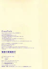 (C82) [TwinBox (Sousouman)] Himitsu no Shinkonryokou (Sword Art Online) [English] =TV=