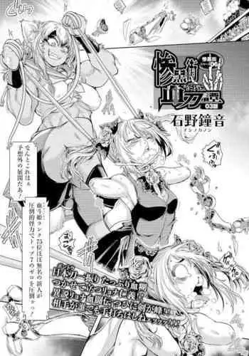 [Ishino Kanon] Zangokugai Kettoutan 03-wa (Ryona King Vol. 13) [Digital]