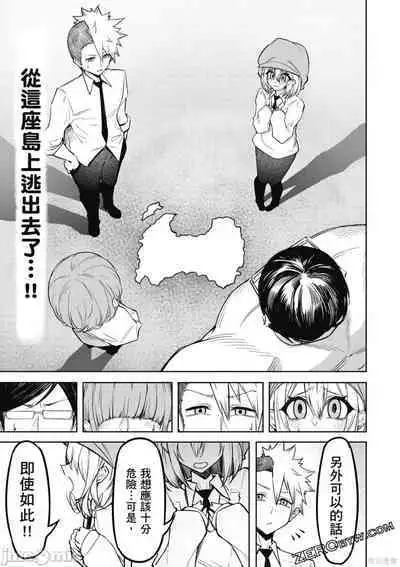 [銀河味めてお] 天獄で悪魔がボクを魅惑する[中国翻译]