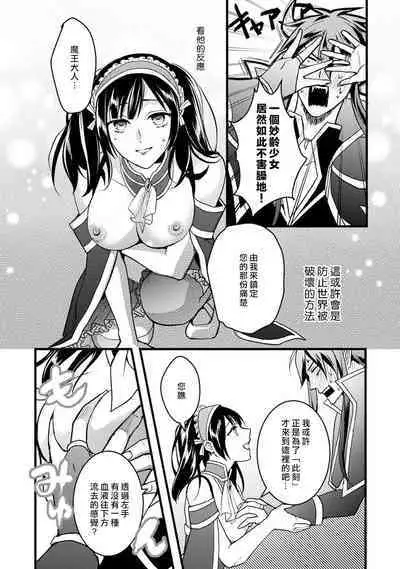 hanitora de sukuu i sekai hōkai | Honey Trap可以防止異世界崩壞 1-2