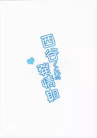 (C89) [S-Size (Shinachiku)] Nishinoya-kun no Hatsujouki (Haikyuu!!)