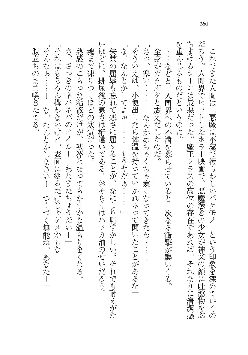 悪魔が来たりてAV撮影!?