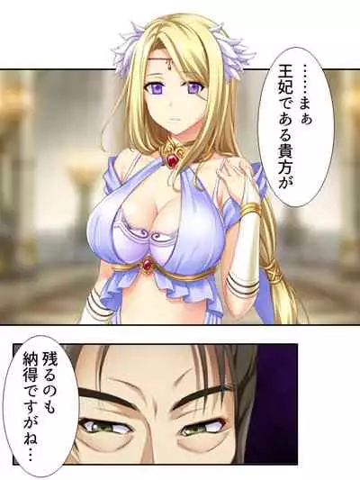 異世界で女神を寝取って淫紋●教 5巻